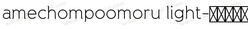 amechompoomoru light字体转换